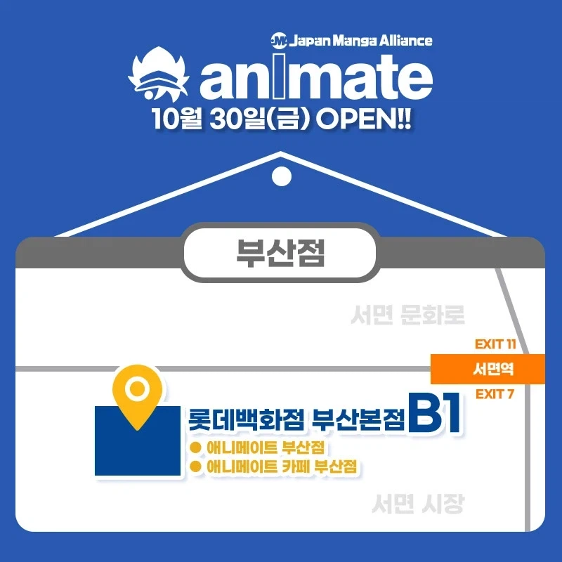 애니메이트 부산점 이전 리뉴얼 오픈 확정_2.webp