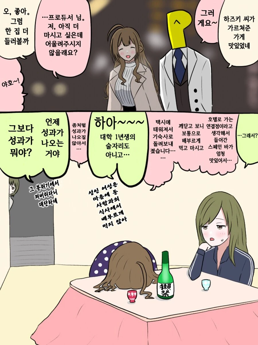 [@] 프로듀서와 2차를 조지고 싶은 치유키_1.png