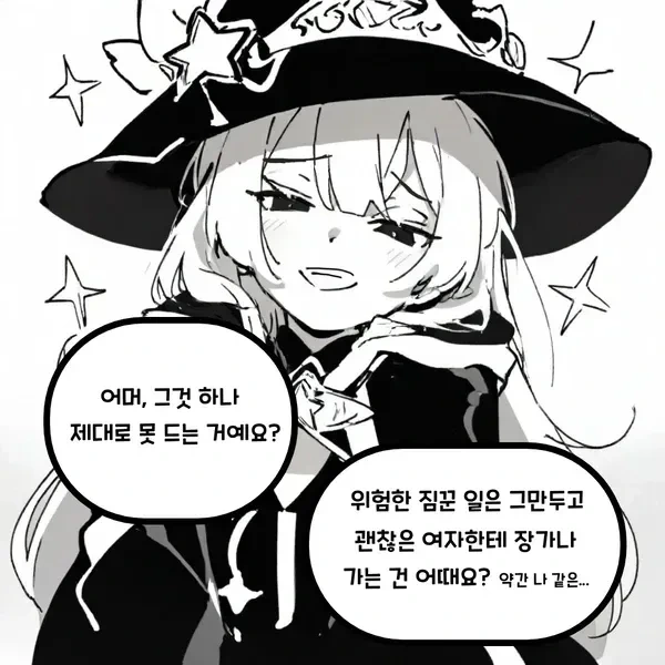 짐꾼을 그만두게 하려는 마법사 만화_1.webp