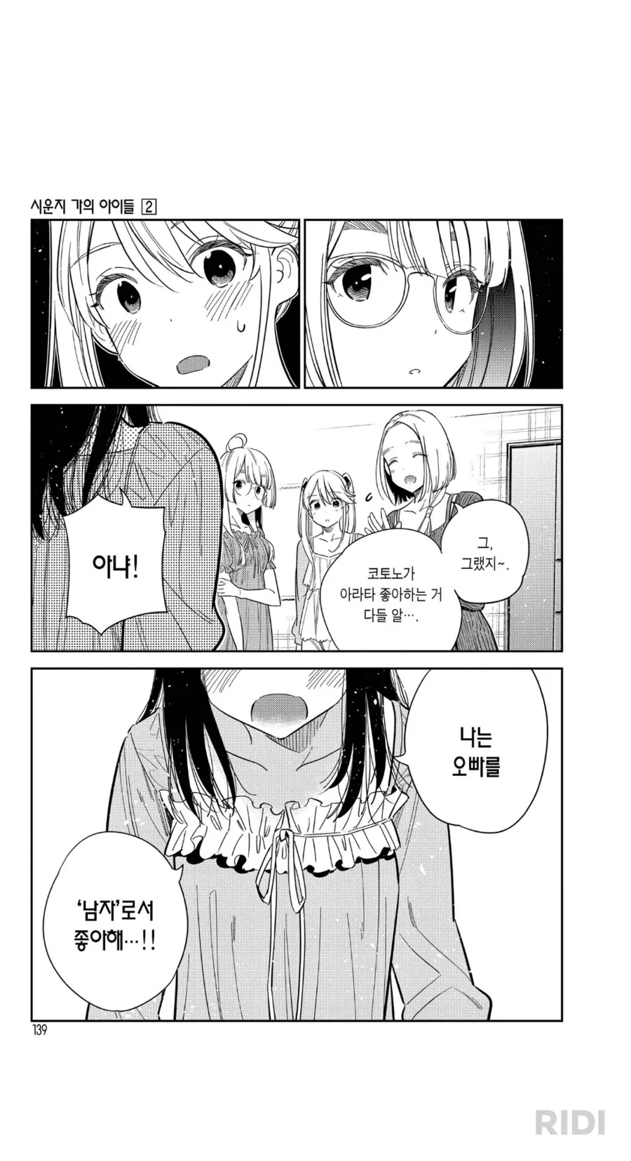 시운지가)근친 선언_4.png