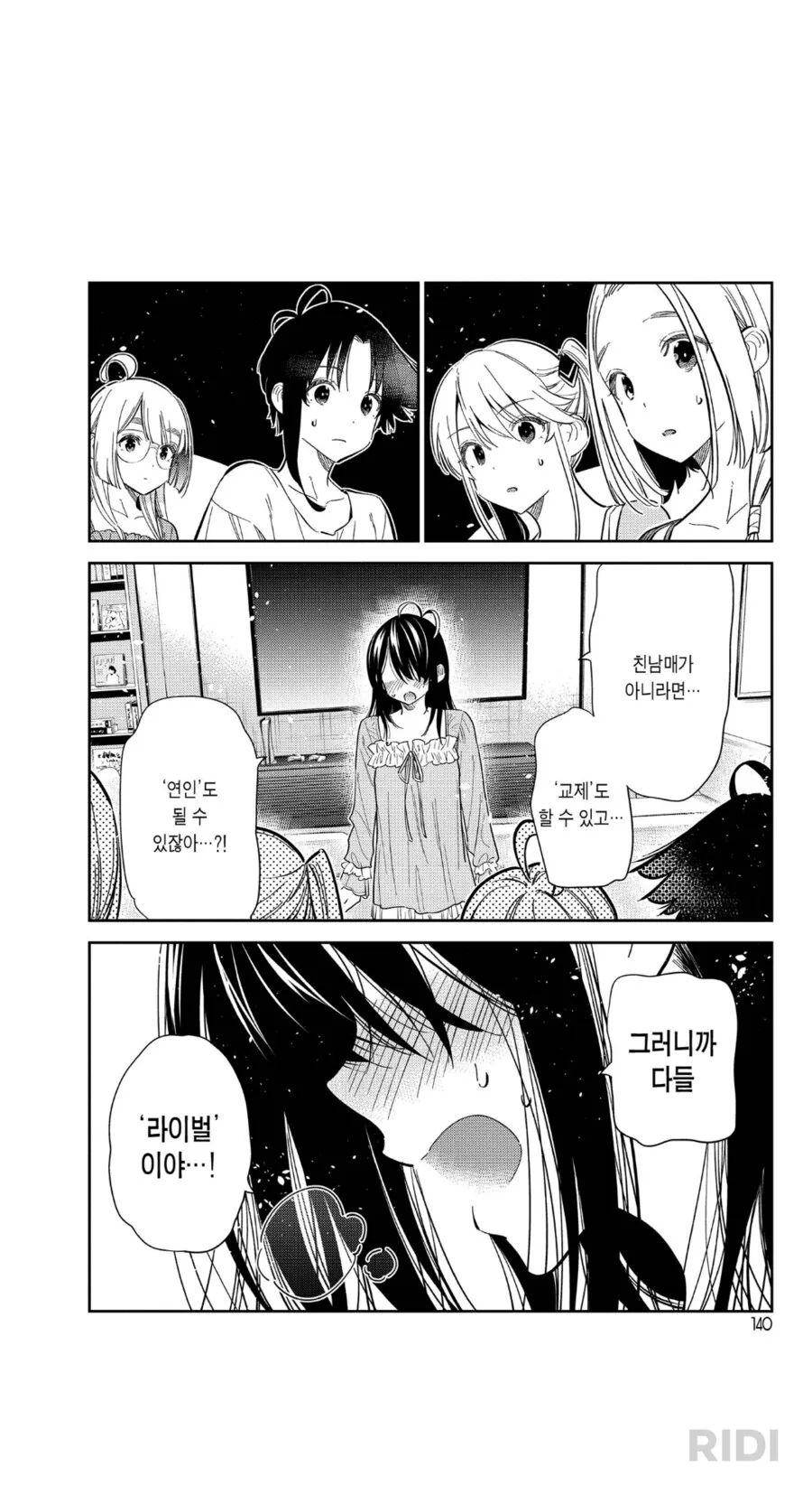 시운지가)근친 선언_5.png