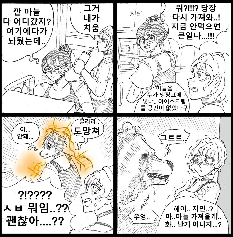 서양인 시점의 한국인 룸메이트.manhwa_1.jpg