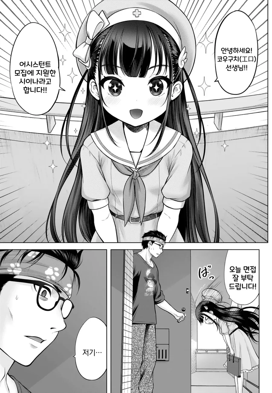 로리망가 작가에게 보내진 자객_1.webp