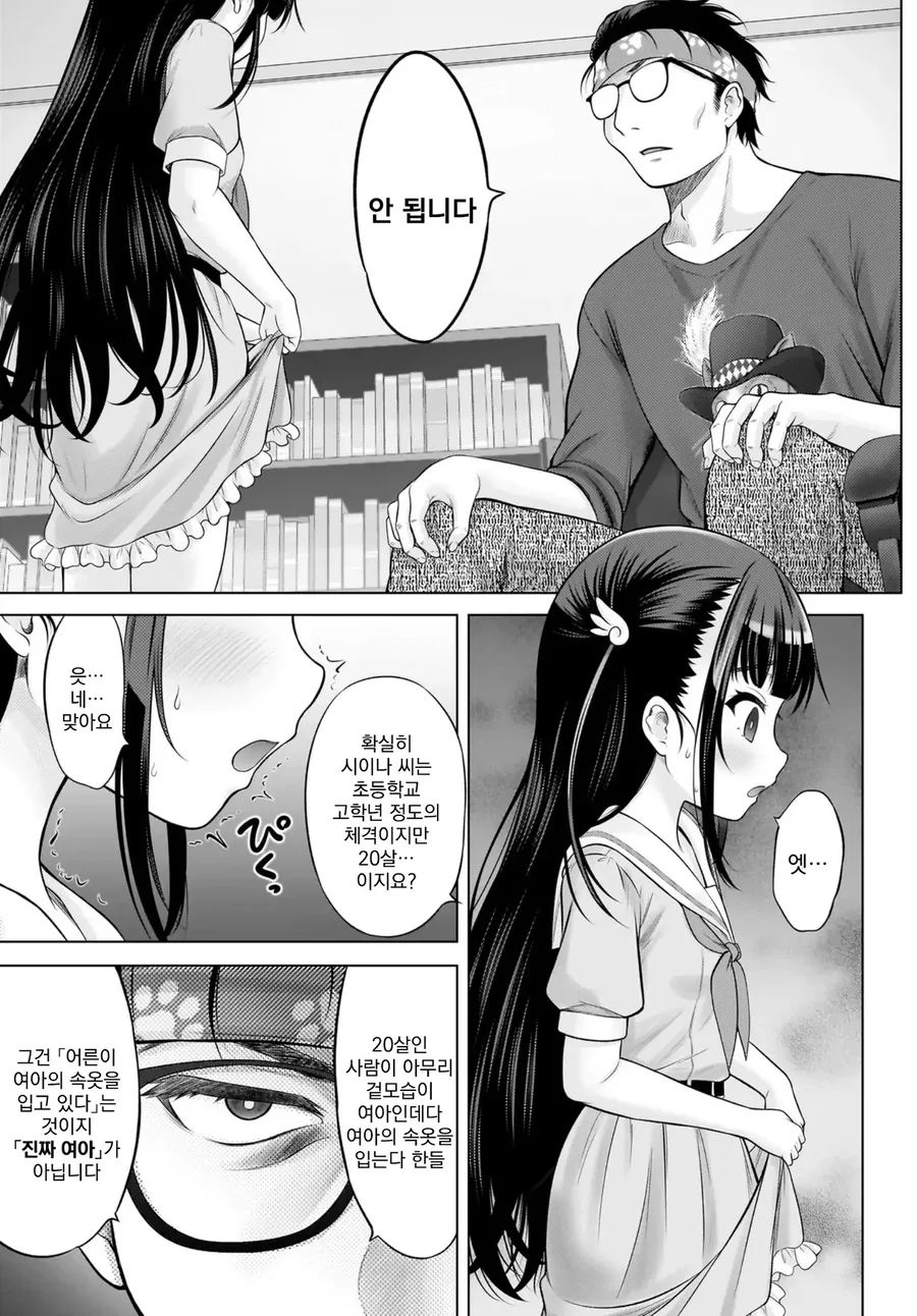 로리망가 작가에게 보내진 자객_3.webp