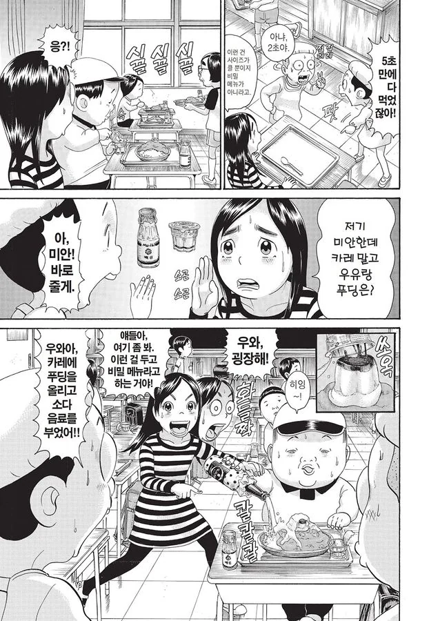 [괴짜가족]매운것을 잘먹는 사치코_3.jpg