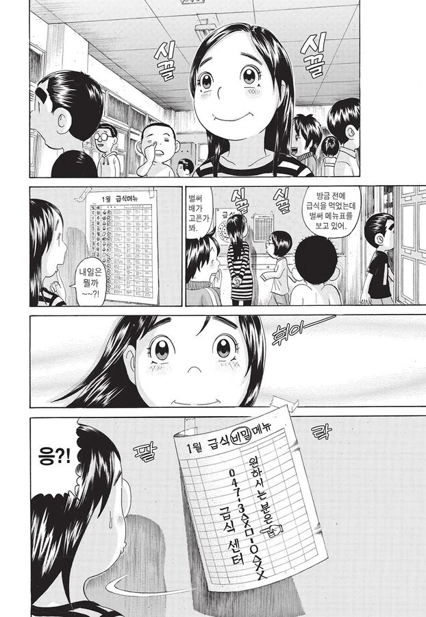 [괴짜가족]매운것을 잘먹는 사치코_4.jpg