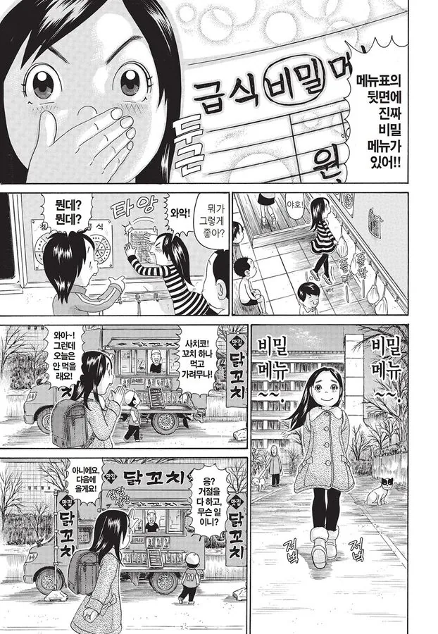 [괴짜가족]매운것을 잘먹는 사치코_5.jpg