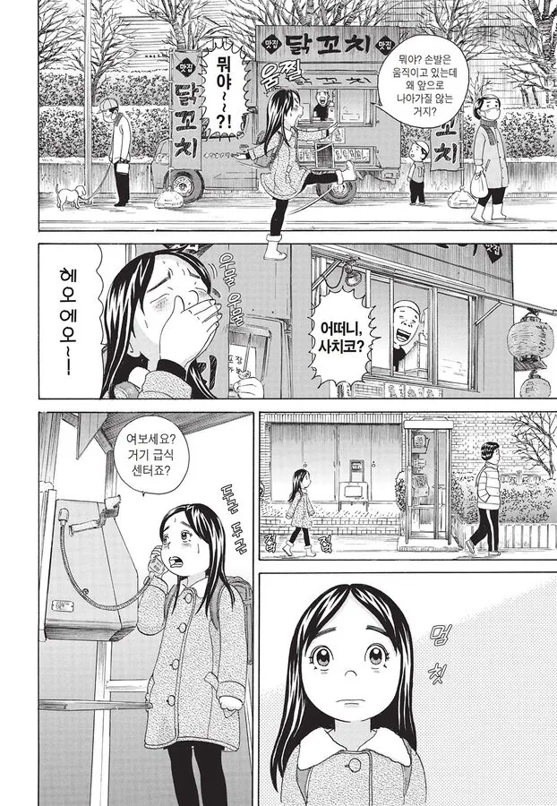 [괴짜가족]매운것을 잘먹는 사치코_6.jpg