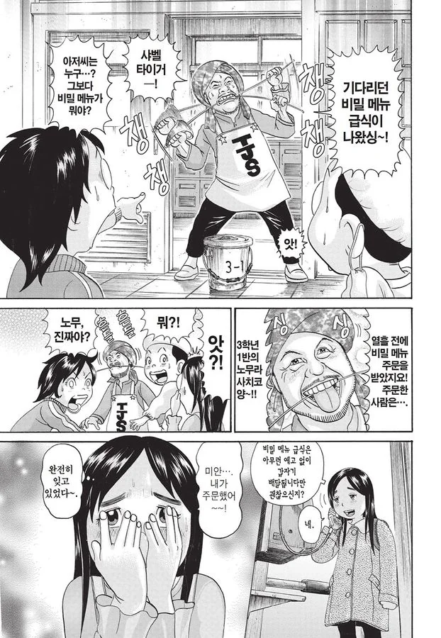 [괴짜가족]매운것을 잘먹는 사치코_9.jpg