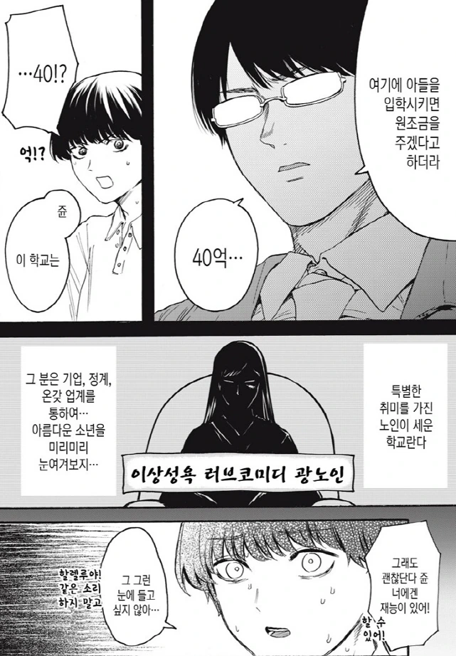[새크리파이스]아들에게 이야기를 하는 아버지_2.jpg