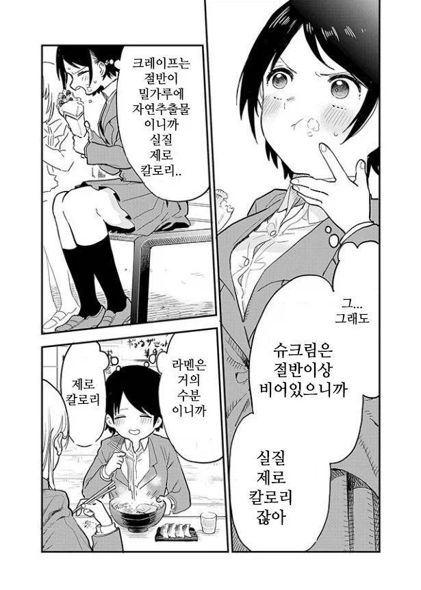 뚱뚱한 여학생이 살빼려다 살찌는 만화_3.webp