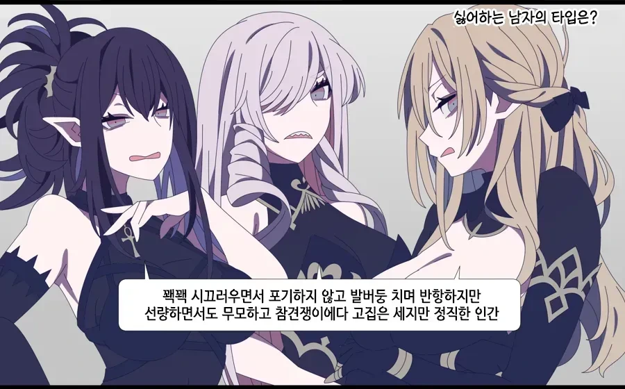 좋아하는 타입과 싫어하는 타입 만화_2.webp