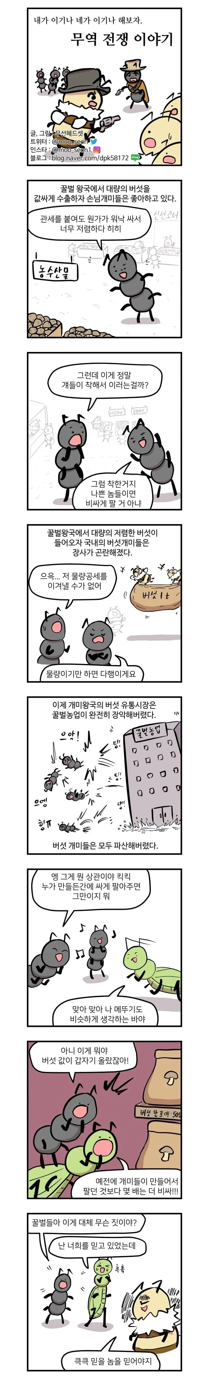 관세전쟁을 하면 왜 나쁜지에 대해 알아보는 만화_1.webp