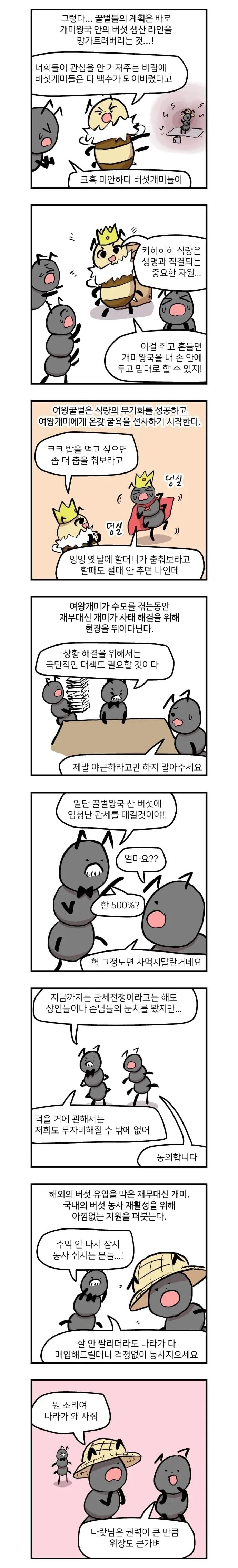 관세전쟁을 하면 왜 나쁜지에 대해 알아보는 만화_2.webp