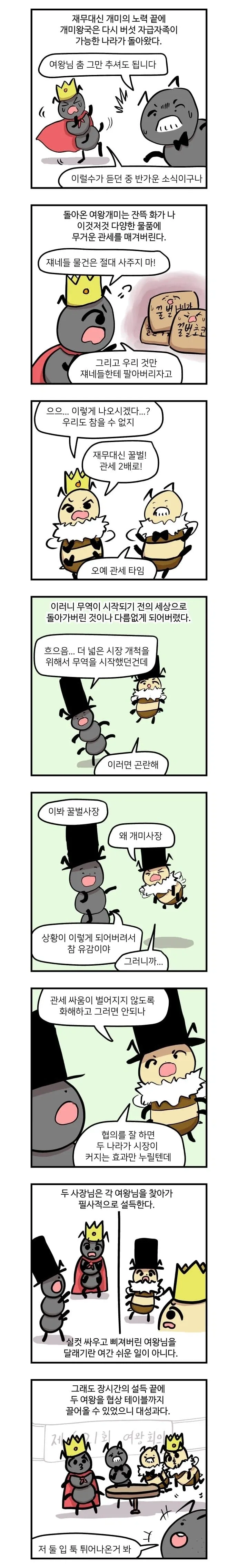 관세전쟁을 하면 왜 나쁜지에 대해 알아보는 만화_3.webp