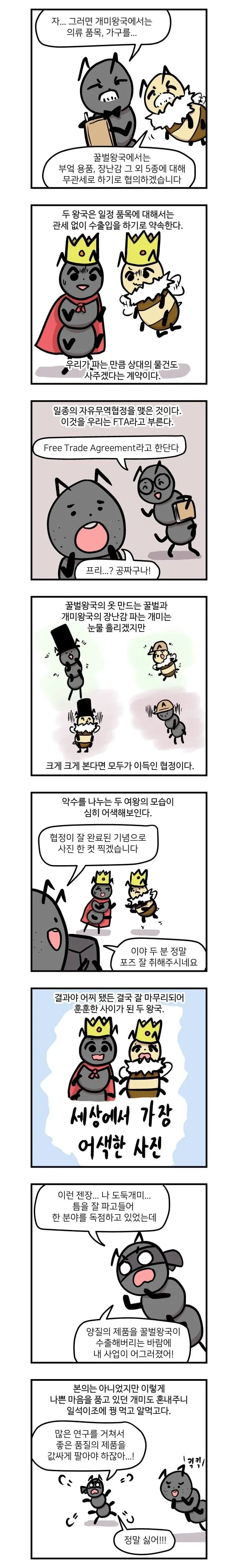 관세전쟁을 하면 왜 나쁜지에 대해 알아보는 만화_4.webp
