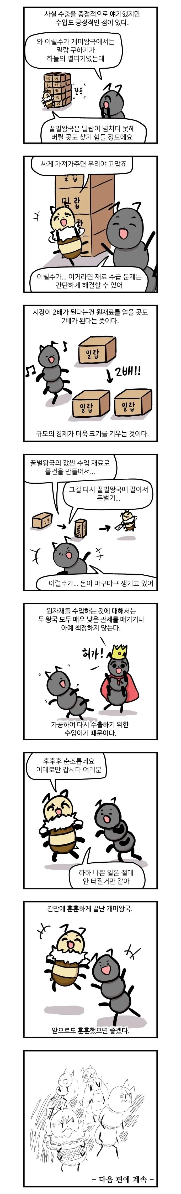 관세전쟁을 하면 왜 나쁜지에 대해 알아보는 만화_5.webp