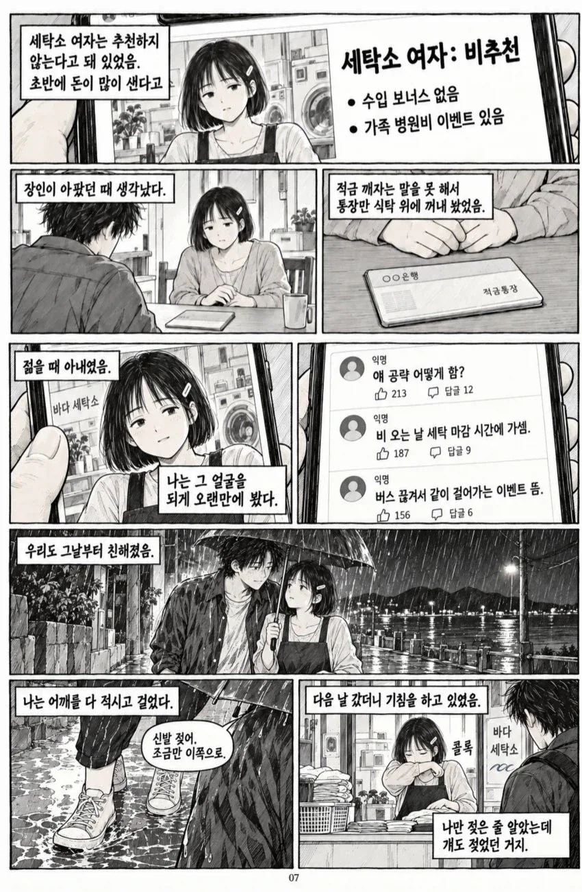 manga_76645918_d56a_007.webp