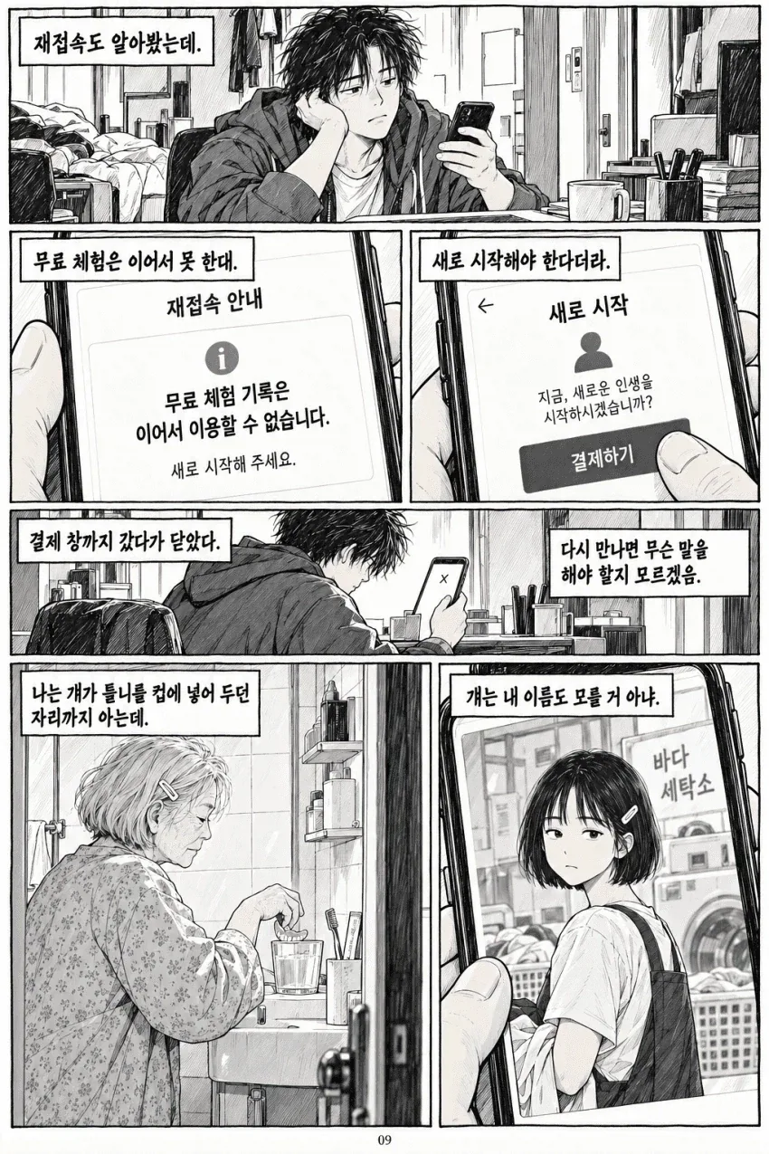 manga_76645918_d56a_009.webp
