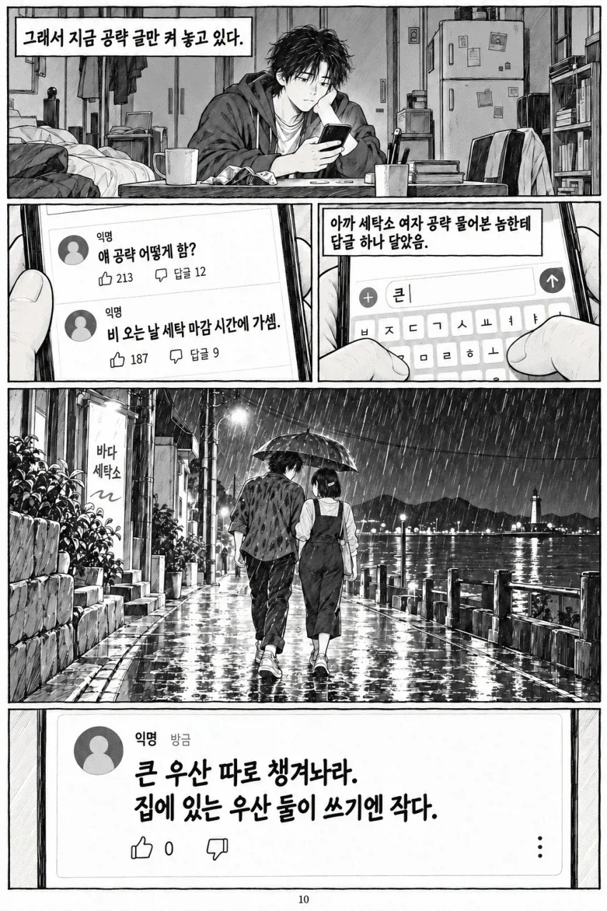 manga_76645918_d56a_010.webp