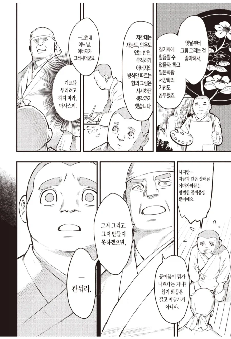 manga_76648369_23cb_001.webp