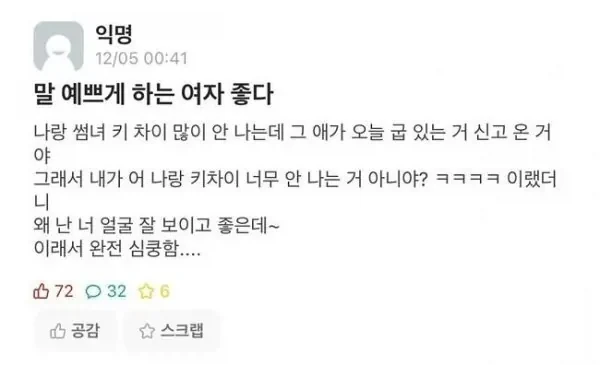 말 예쁘게 하는 썸녀.jpg_1.webp