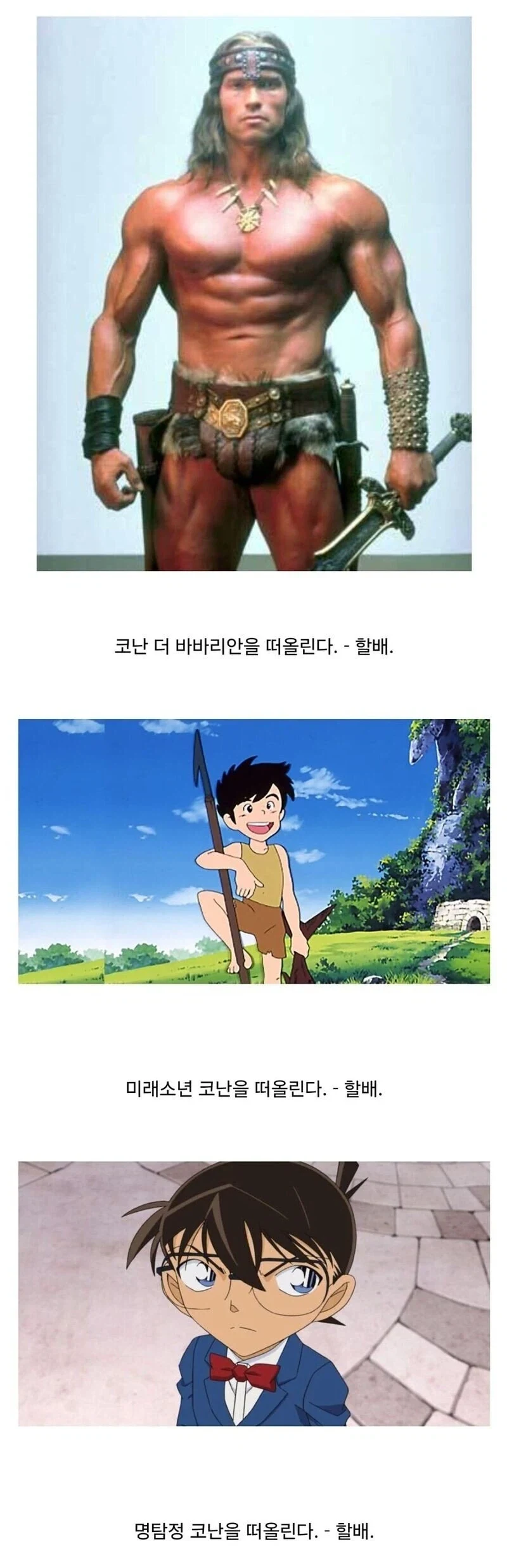 코난으로 보는 세대 구분법.jpg_1.webp