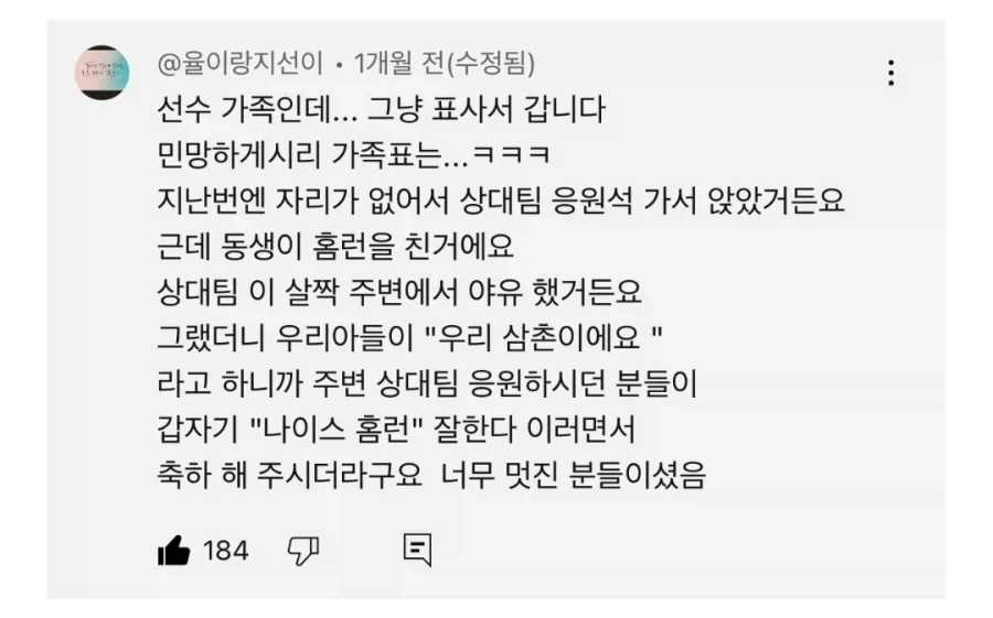 야구 선수 가족이 야구장 가면 생기는 일_1.webp