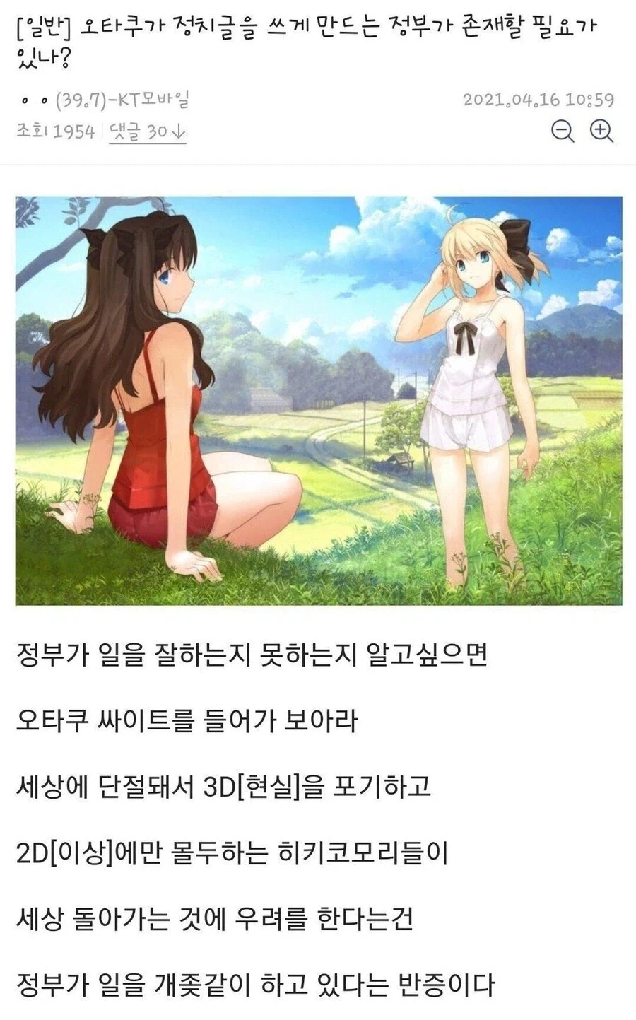 오타쿠가 나라걱정 = 존나 심각한 상황_1.webp
