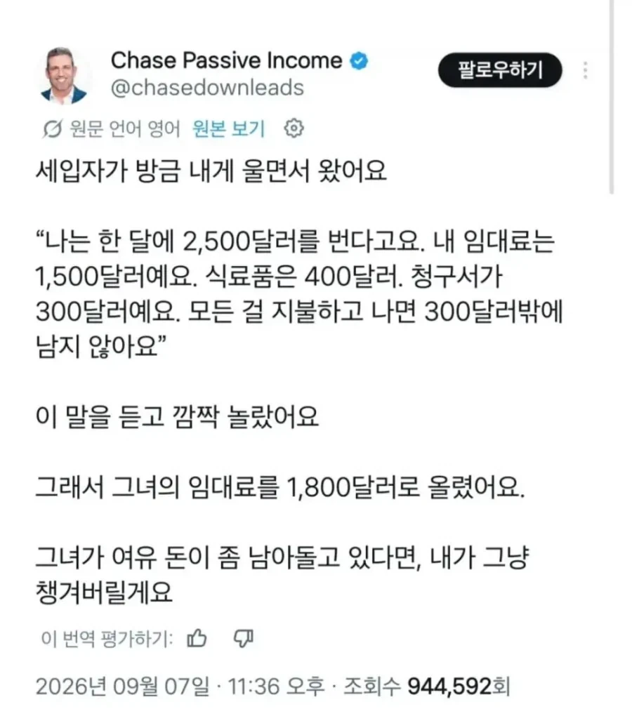 세입자가 월세 내면 300달러 밖에 없다며 울었어요_1.webp