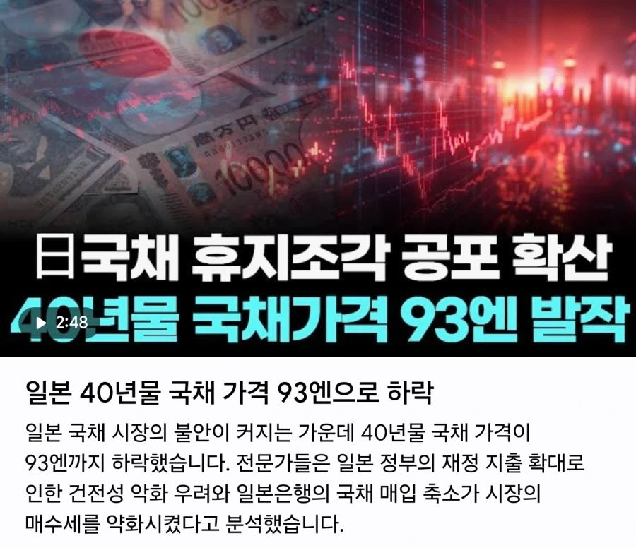 일본 40년물 국채 가격 93엔으로 하락_1.webp