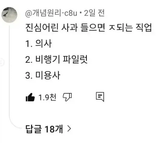 진심 어린 사과를 받으면 곤란한 직업_1.webp