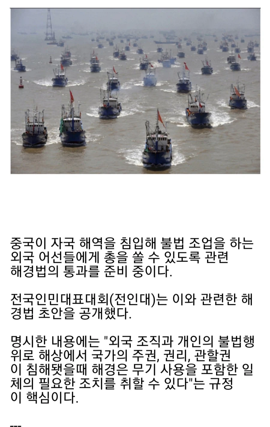 우리가 영해 침범해서 조업좀 하는게 그렇게 죽을죄냐?_1.webp