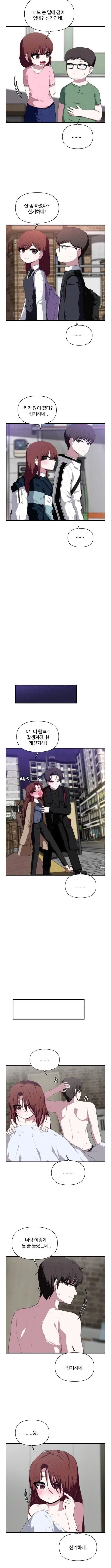 소꿉친구가 신기하다_1.webp