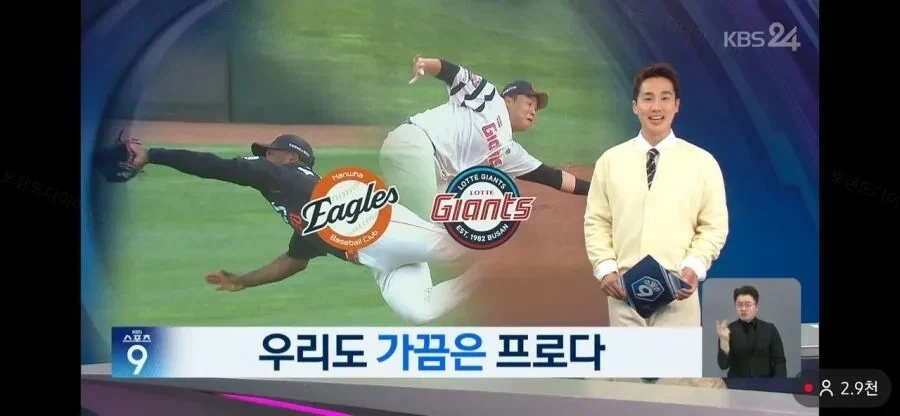 롯데 한화 대놓고 무시하는 방송사_1.webp