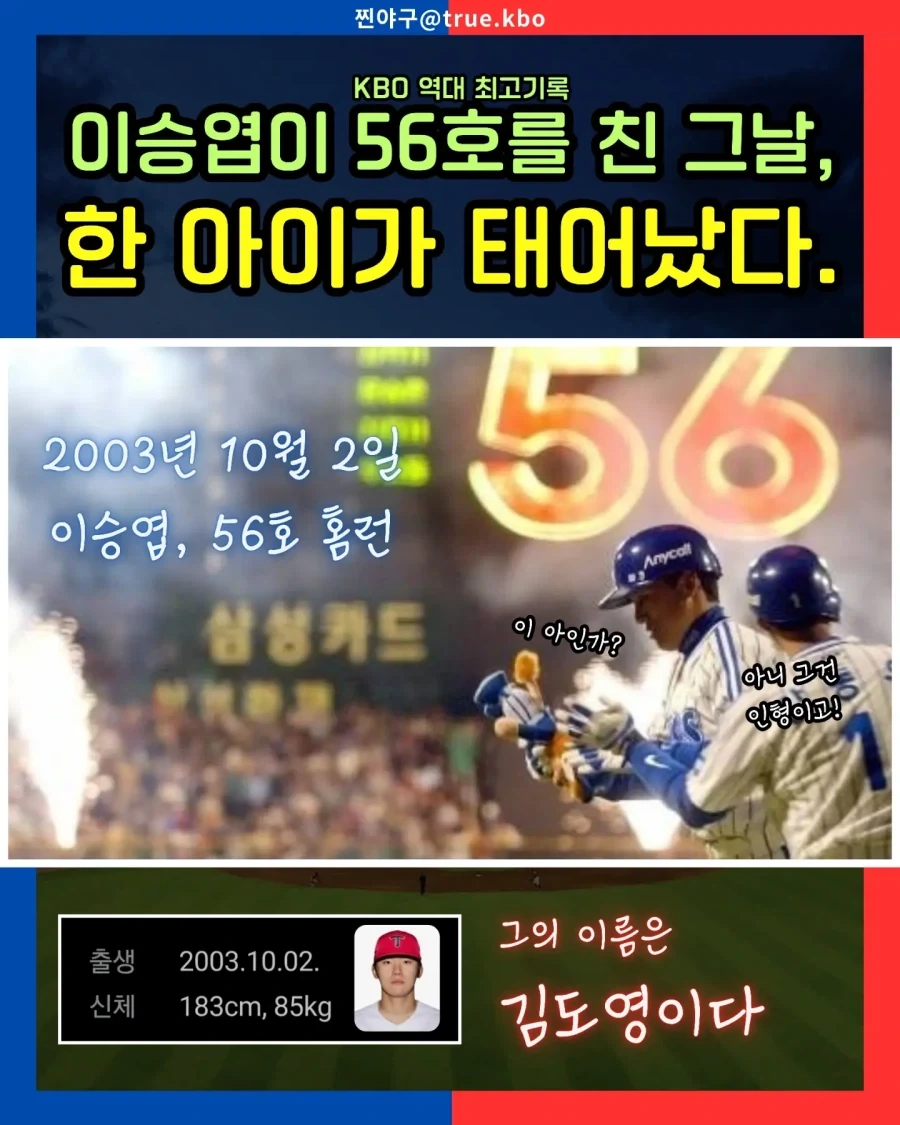KBO] 이승엽 홈런 신기록(56개) 치던날..._1.webp