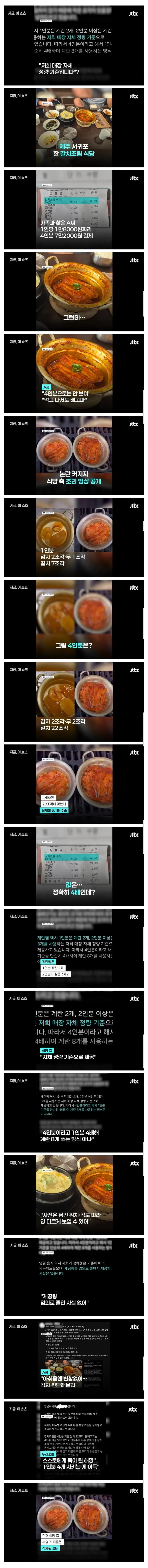 4인분 가격 받고 3인분 제공한 서귀포 갈치 조림 식당_1.webp