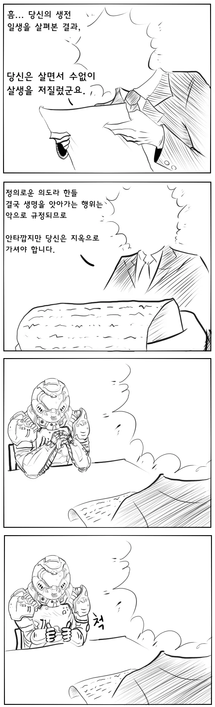 지옥에 가야만 하는 주인공 캐릭터_1.webp