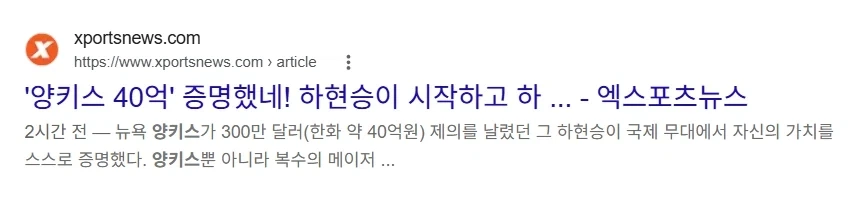 한국의 몇 달사이 환율을 볼 수 있다는 야구유망주 기사.jpg_3.webp