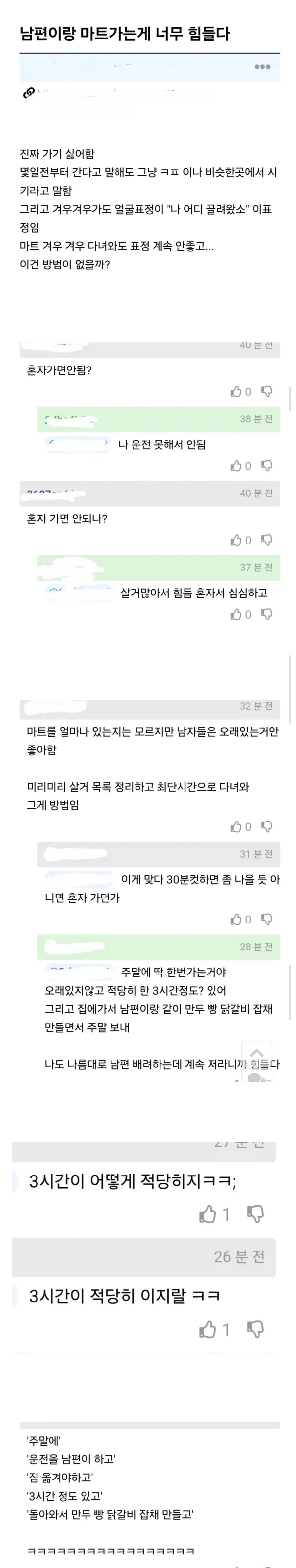 자기가 남편을 많이 배려한다는 아내ㄷㄷㄷ_1.webp