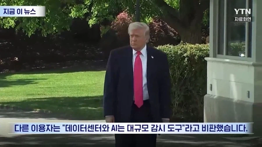 미국 네티즌 : AI와 데이터 센터는 정부와 기업들이 우릴 감시할려고 만든 거다!_2.webp