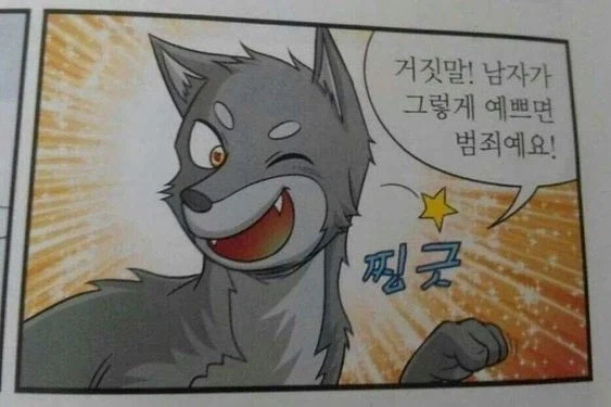 남자가 예쁘면 범죄라던데_1.webp