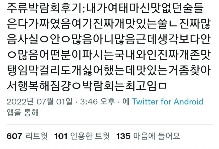 신뢰가는 주류박람회 소감.jpg_1.webp