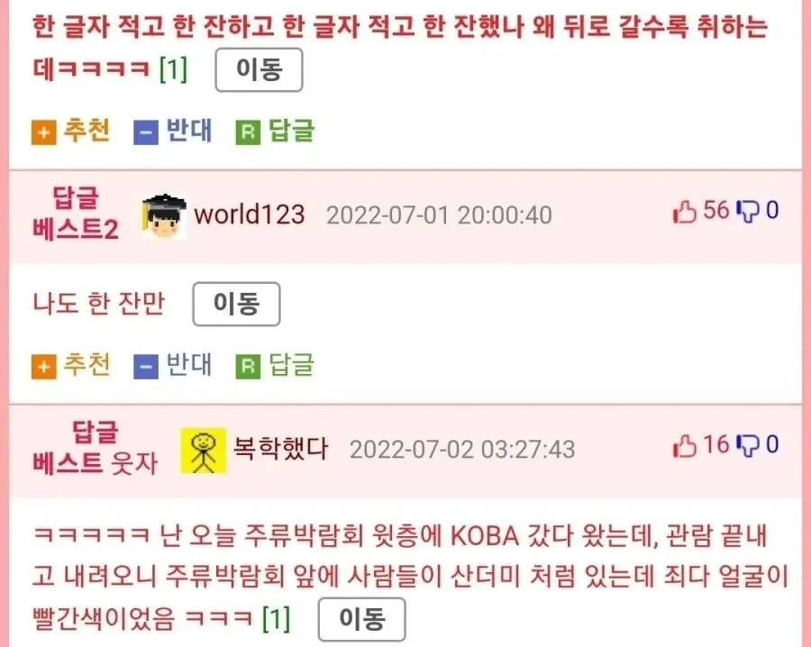 신뢰가는 주류박람회 소감.jpg_2.webp
