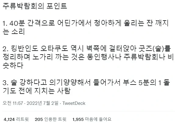신뢰가는 주류박람회 소감.jpg_5.webp