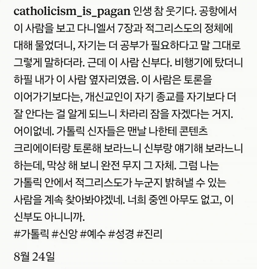 천주교 신부가 관종을 상대하는 방법_2.webp