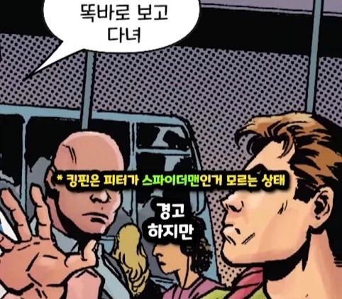 킹핀에게 용돈 받은 스파이더맨.jpg_12.webp