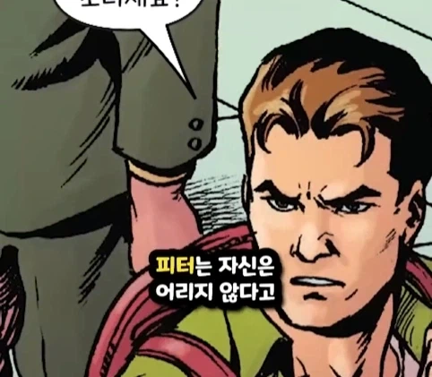 킹핀에게 용돈 받은 스파이더맨.jpg_13.webp
