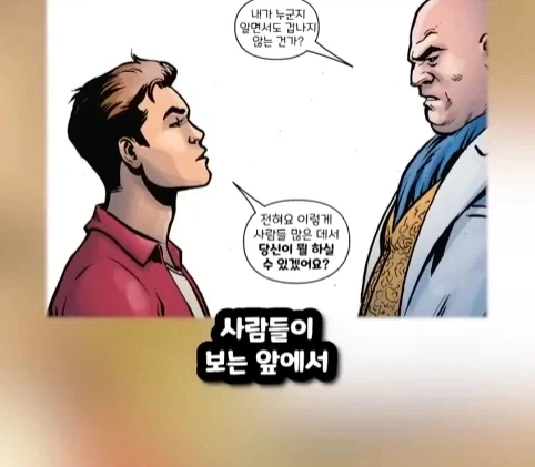 킹핀에게 용돈 받은 스파이더맨.jpg_38.webp