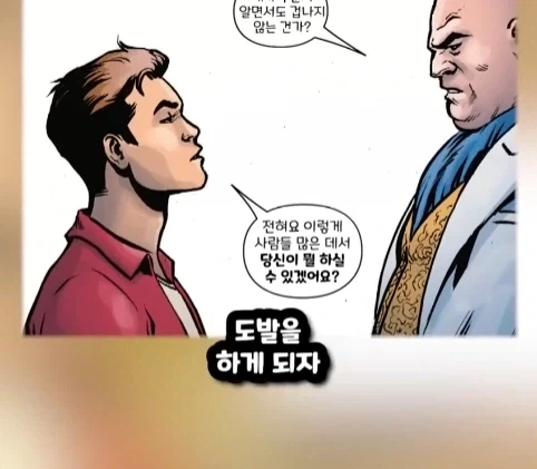 킹핀에게 용돈 받은 스파이더맨.jpg_40.webp